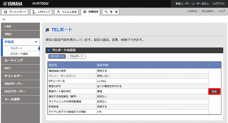 図 電話番号の設定4